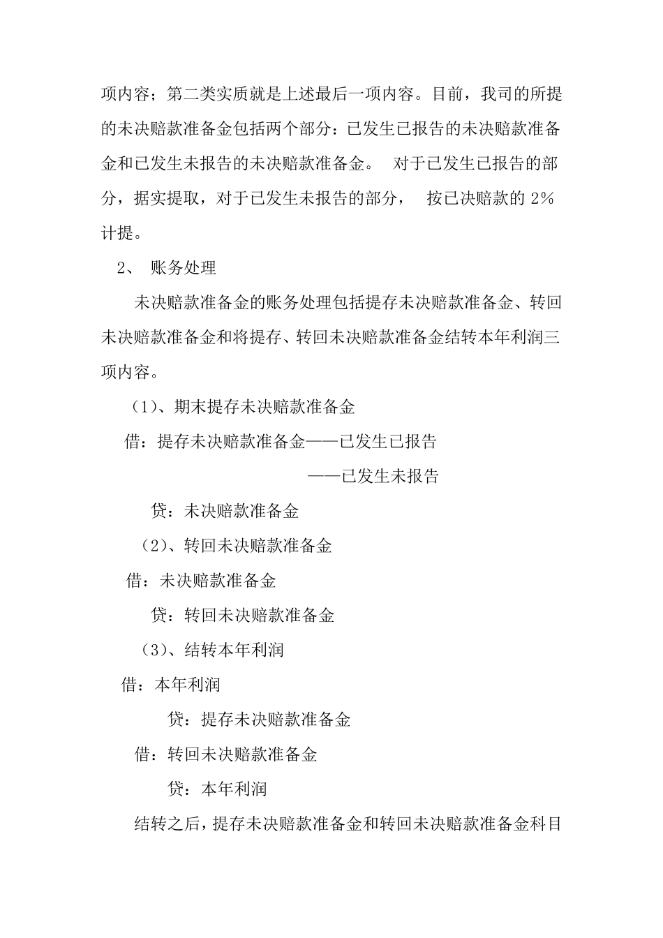 对保险准备金提转差的几点解释_第3页