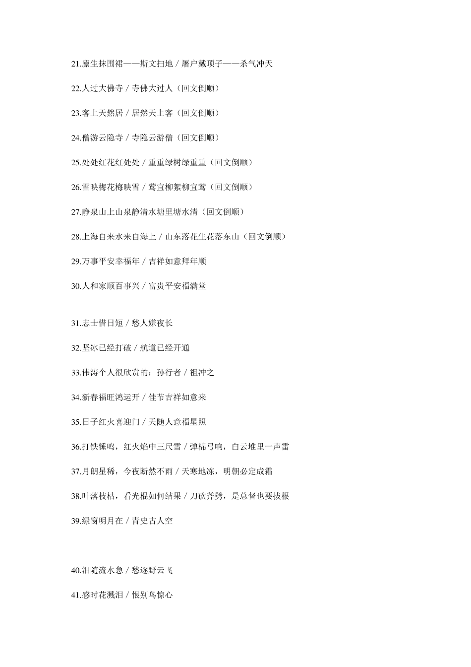 对偶句大全106句_第2页