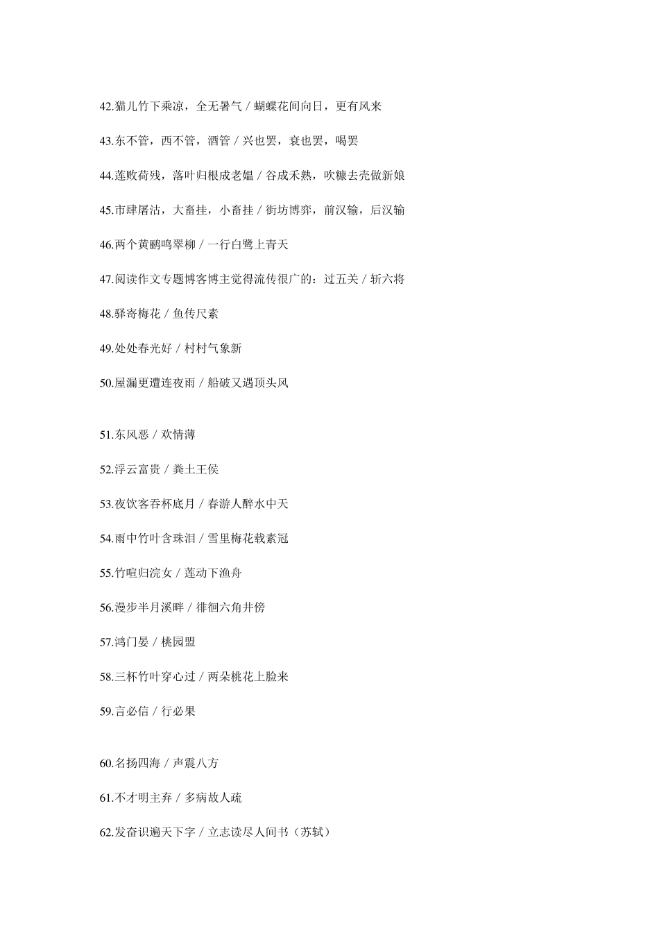 对偶句大全106句_第3页