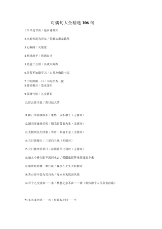 对偶句大全106句