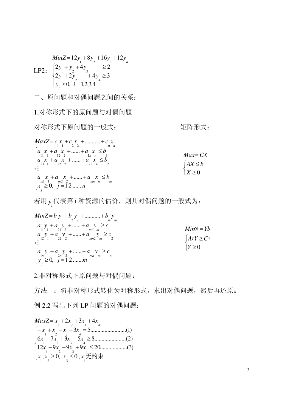 对偶理论与灵敏度分析_第3页