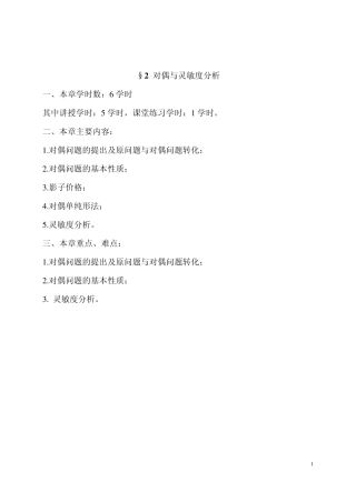 对偶理论与灵敏度分析