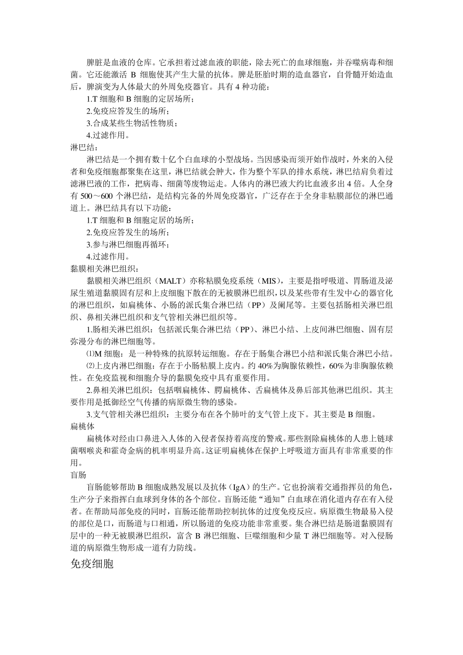 对免疫系统的认识_第2页