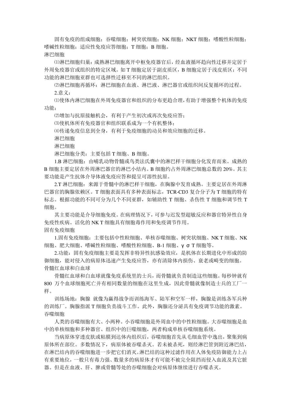 对免疫系统的认识_第3页