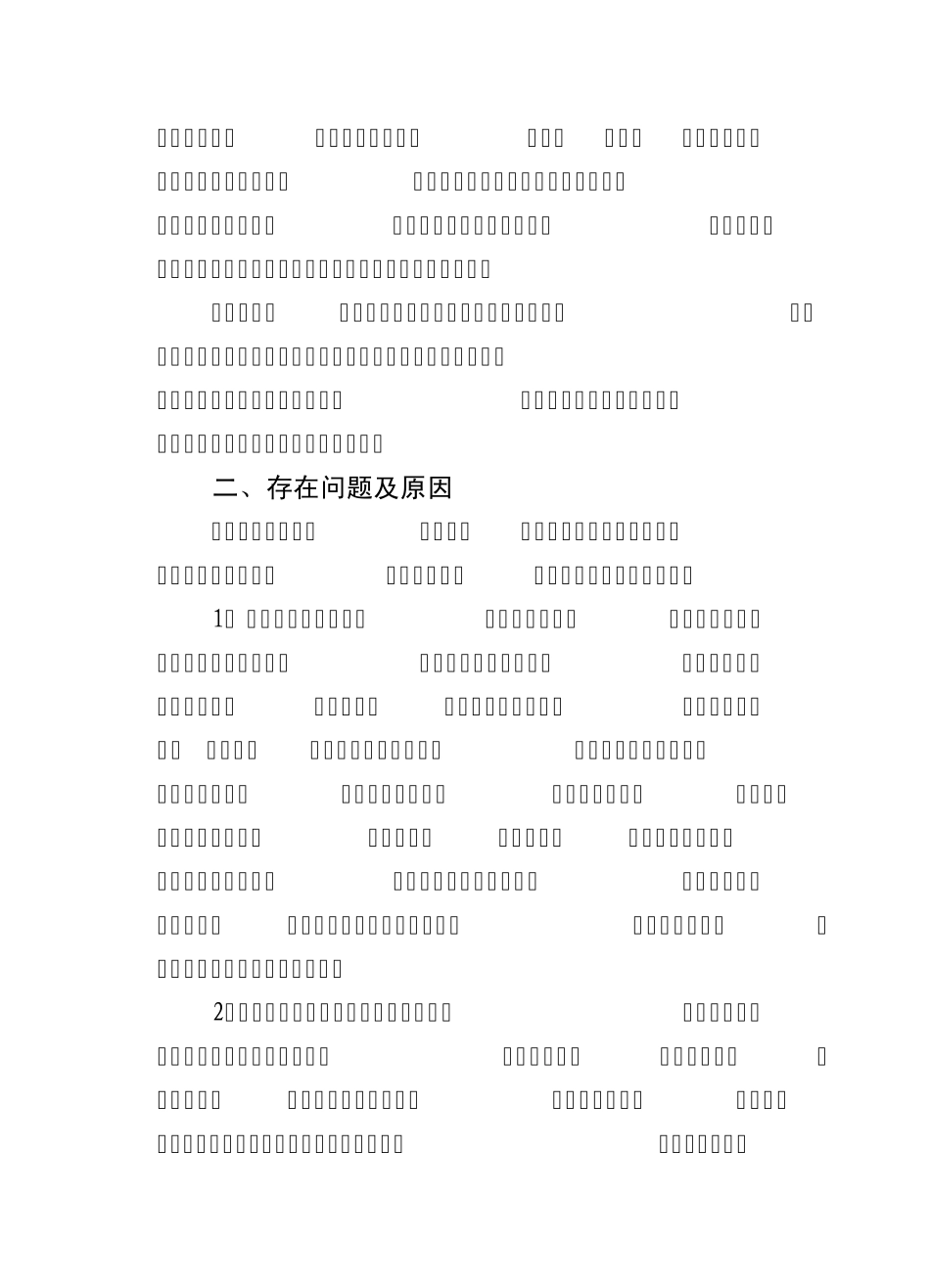 对全县干部作风建设情况的调查报告_第2页