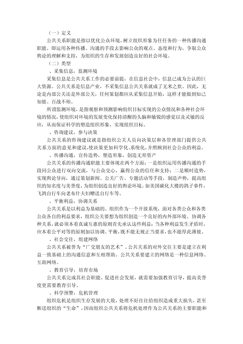 对公共关系的认识_第2页