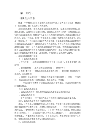 对公共关系的认识
