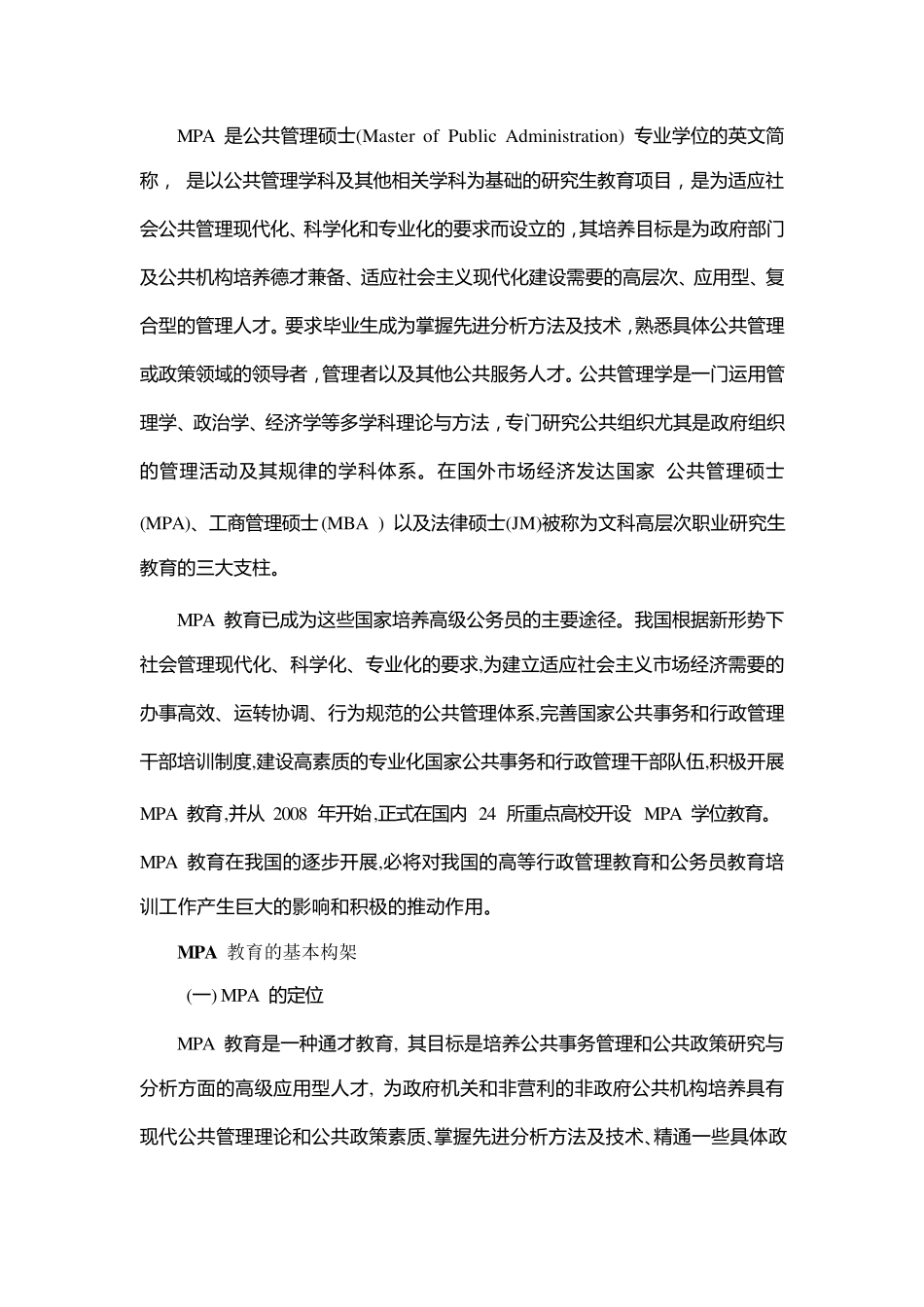 对公共管理学的个人认识_第1页