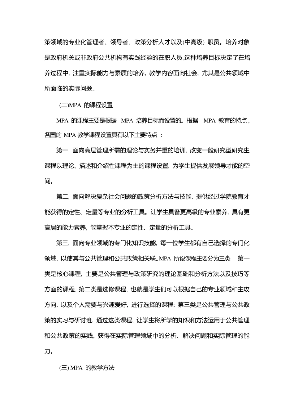 对公共管理学的个人认识_第2页