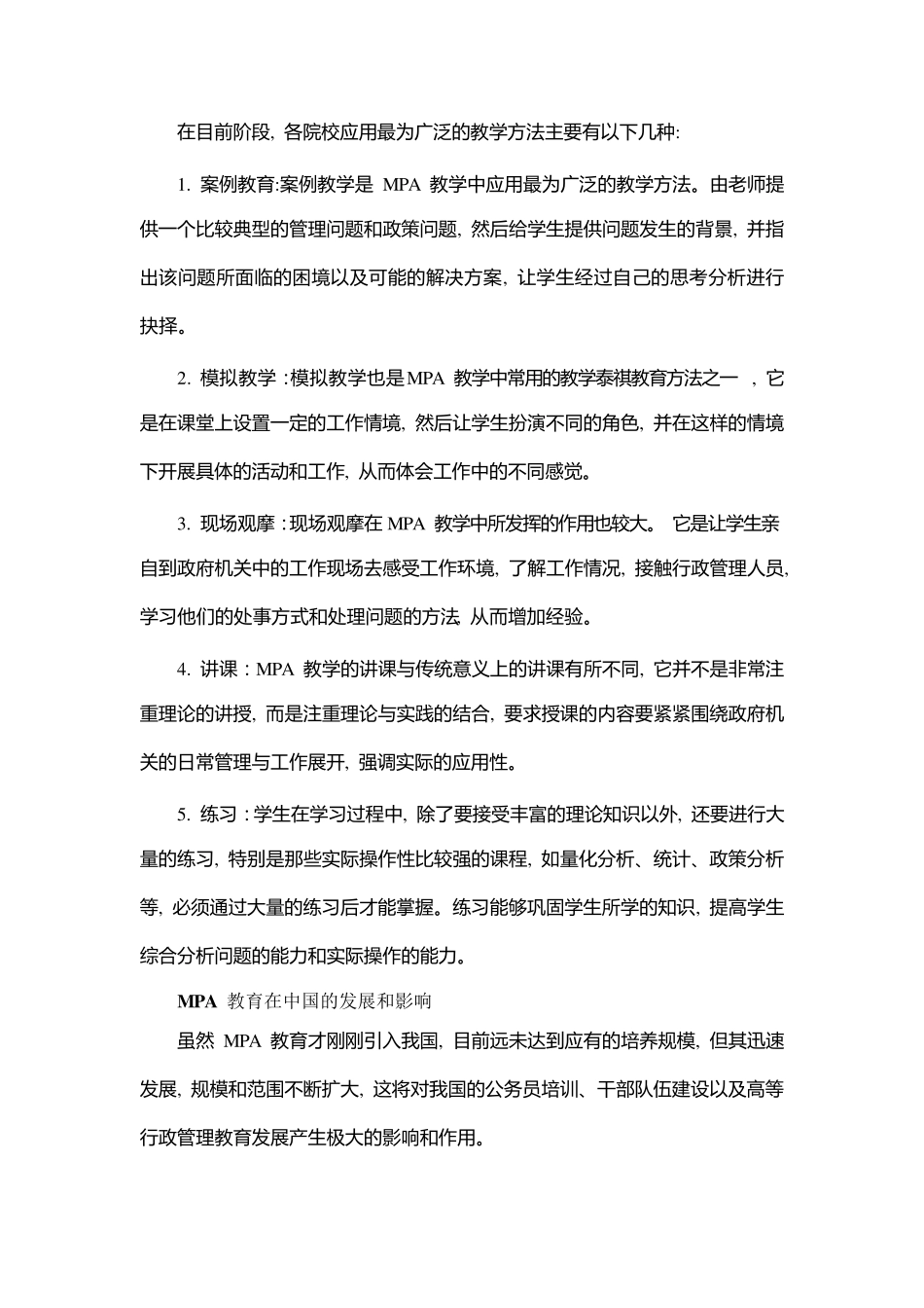 对公共管理学的个人认识_第3页