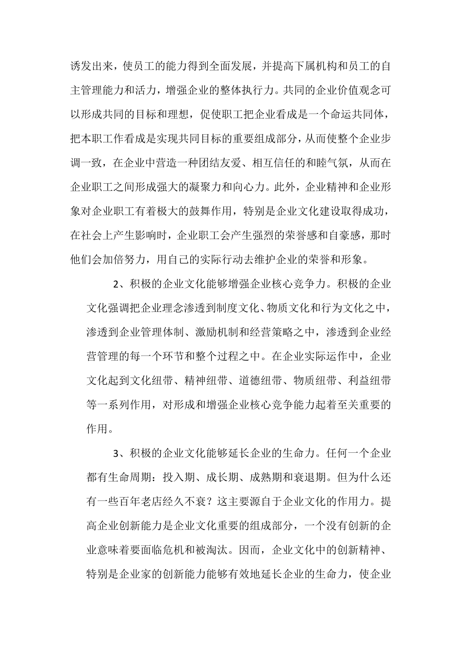 对公司企业文化的理解_第2页
