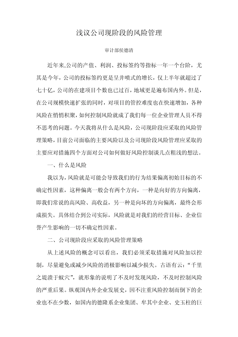 对公司做好风险控制的几点想法_第1页