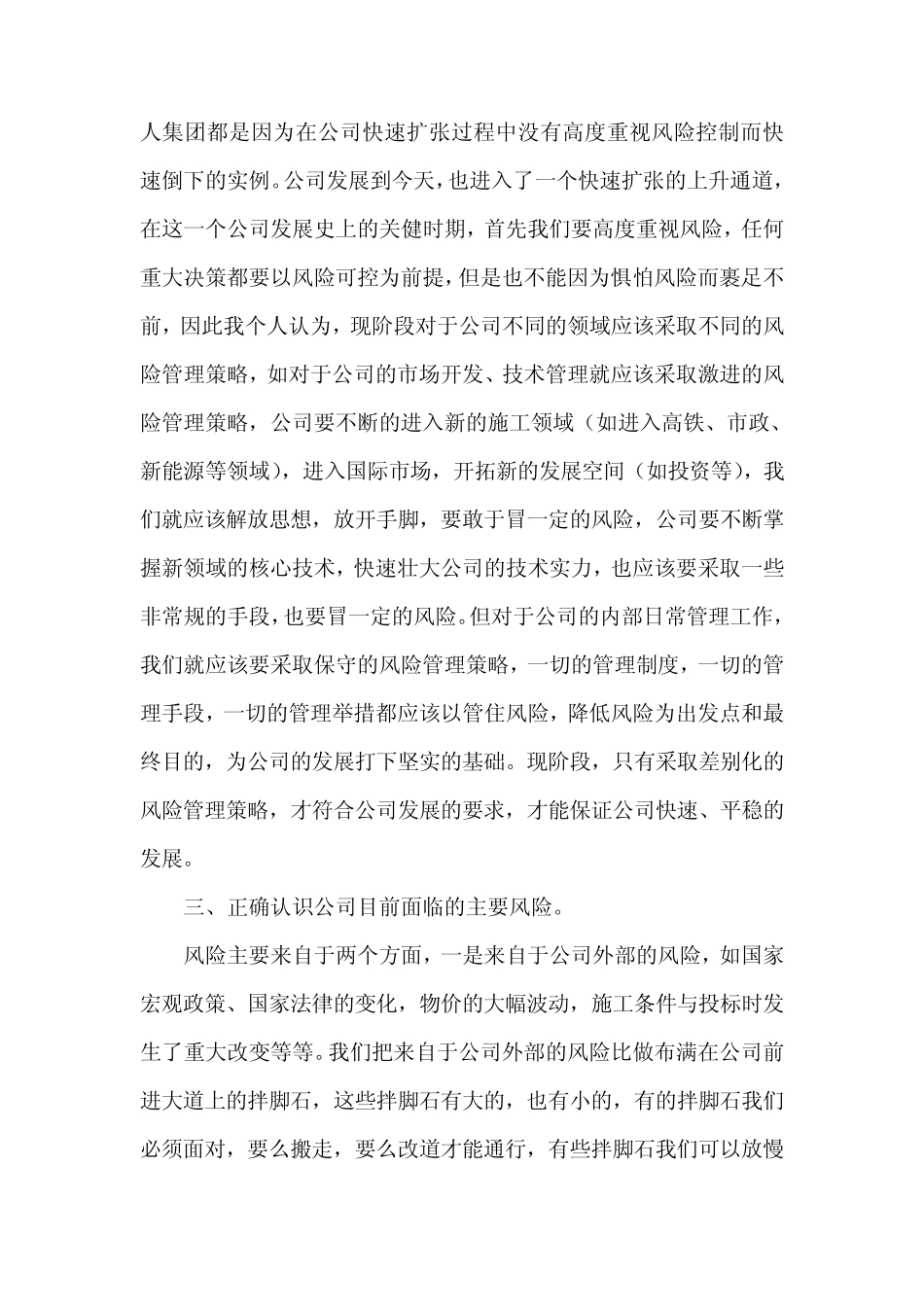对公司做好风险控制的几点想法_第2页