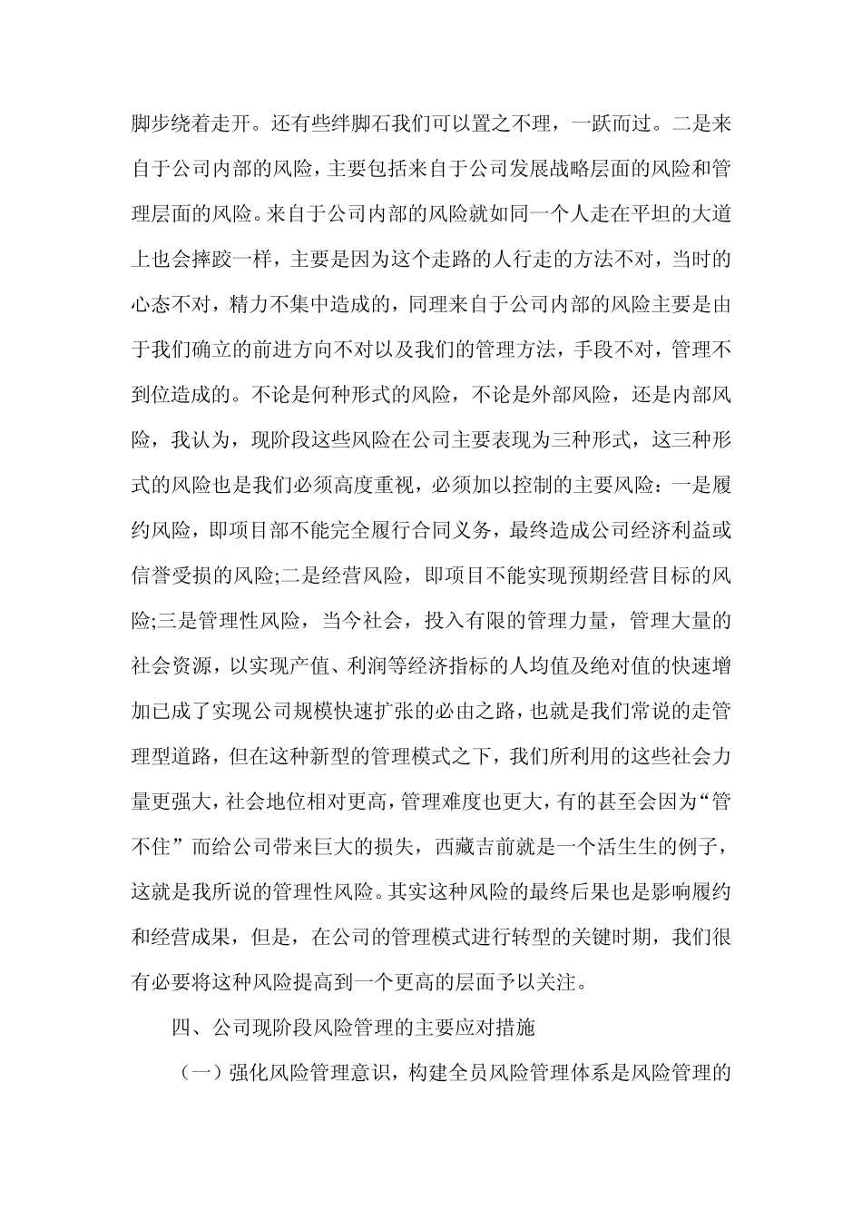 对公司做好风险控制的几点想法_第3页