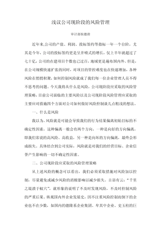 对公司做好风险控制的几点想法