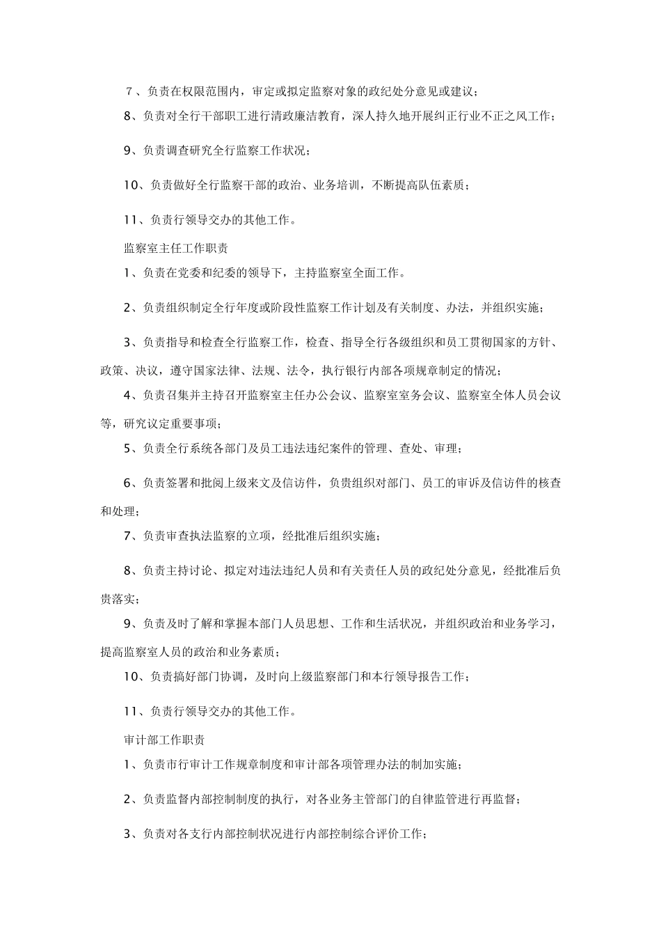 对公司内部各个部门的职能分析及评价_第3页