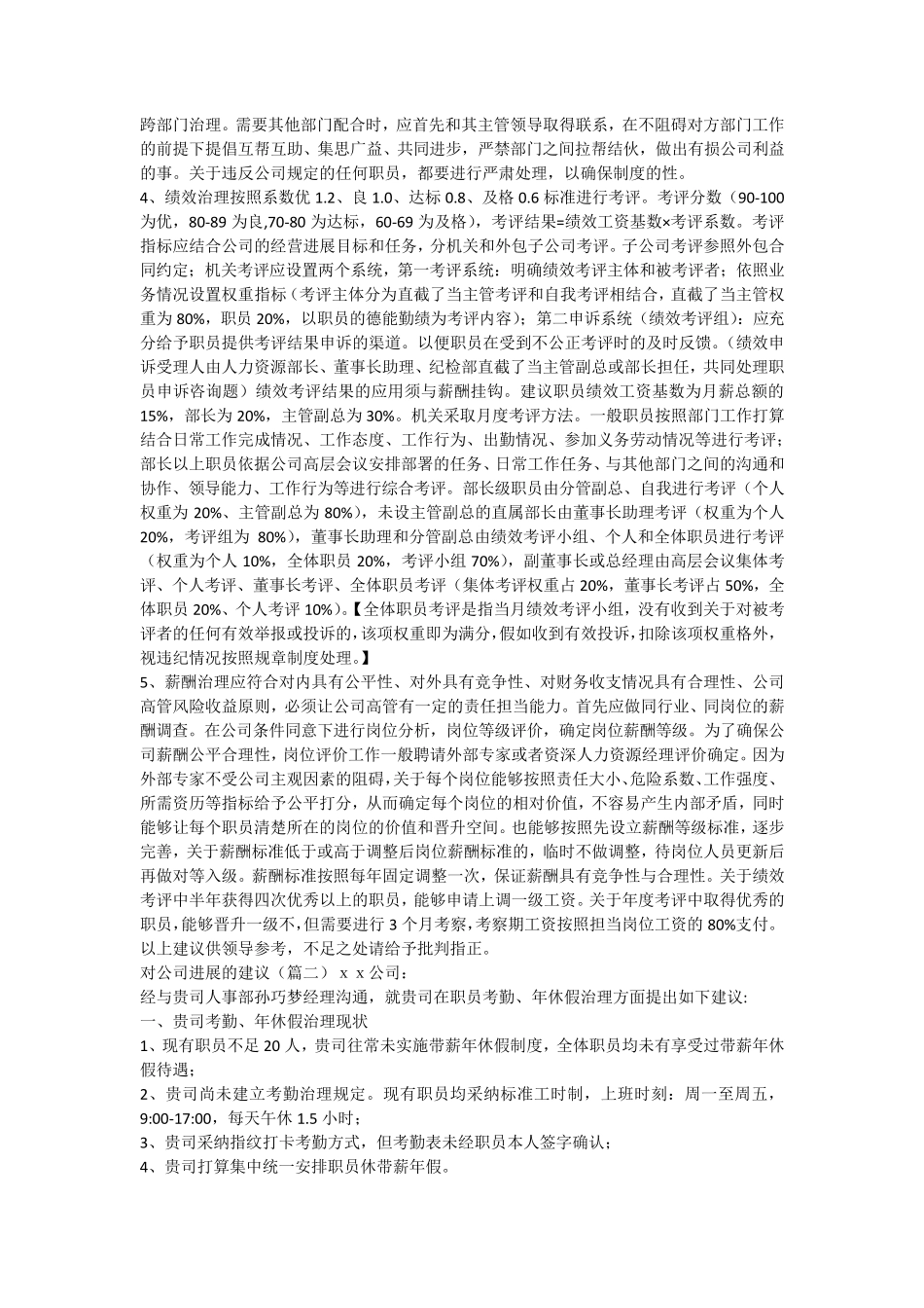 对公司发展的建议10篇_第2页