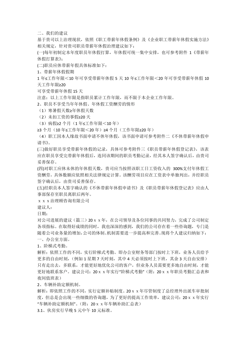 对公司发展的建议10篇_第3页