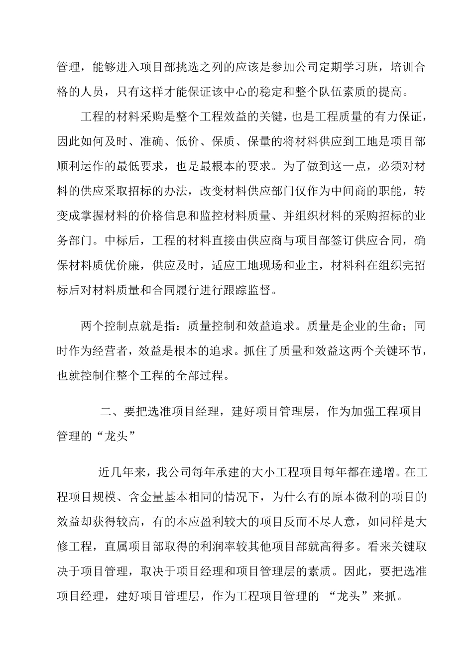 对公司工程项目管理的几点思考和建议_第2页