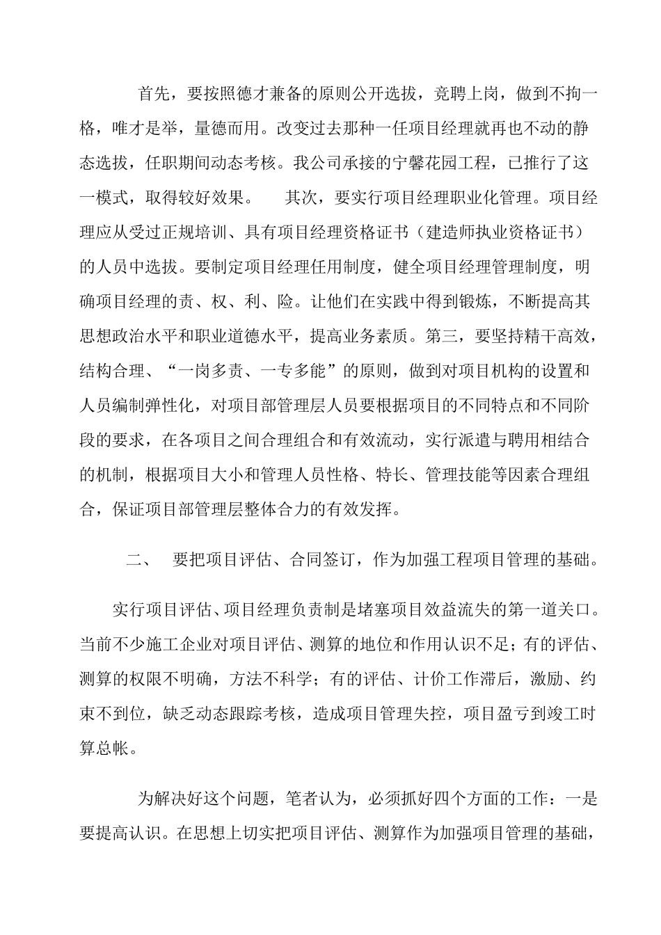 对公司工程项目管理的几点思考和建议_第3页
