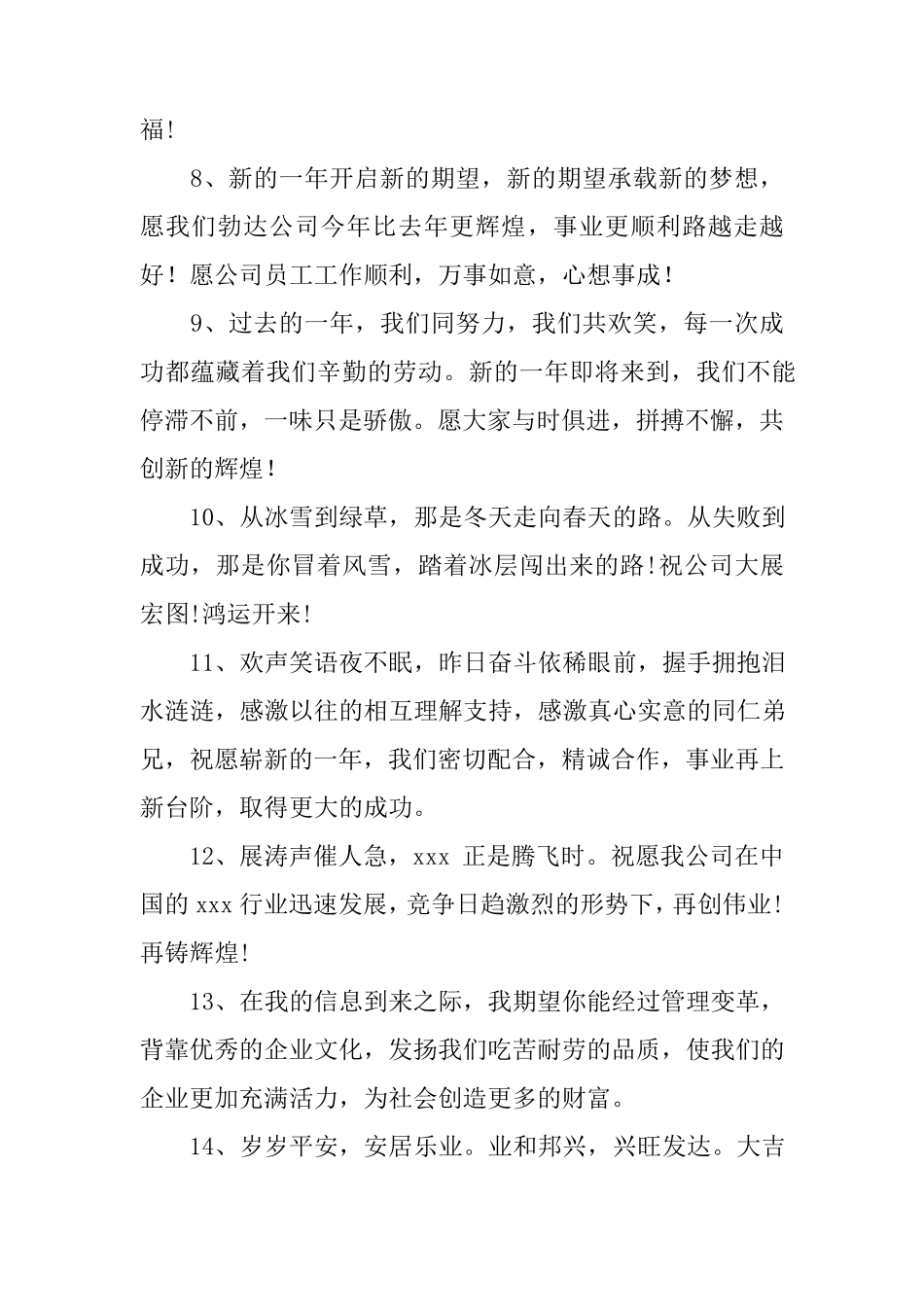 对公司的祝福语300句_第2页