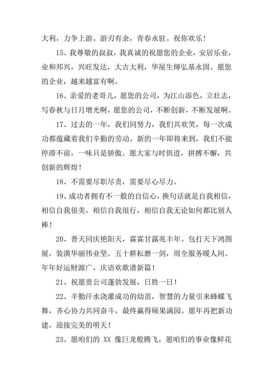 对公司的祝福语300句_第3页
