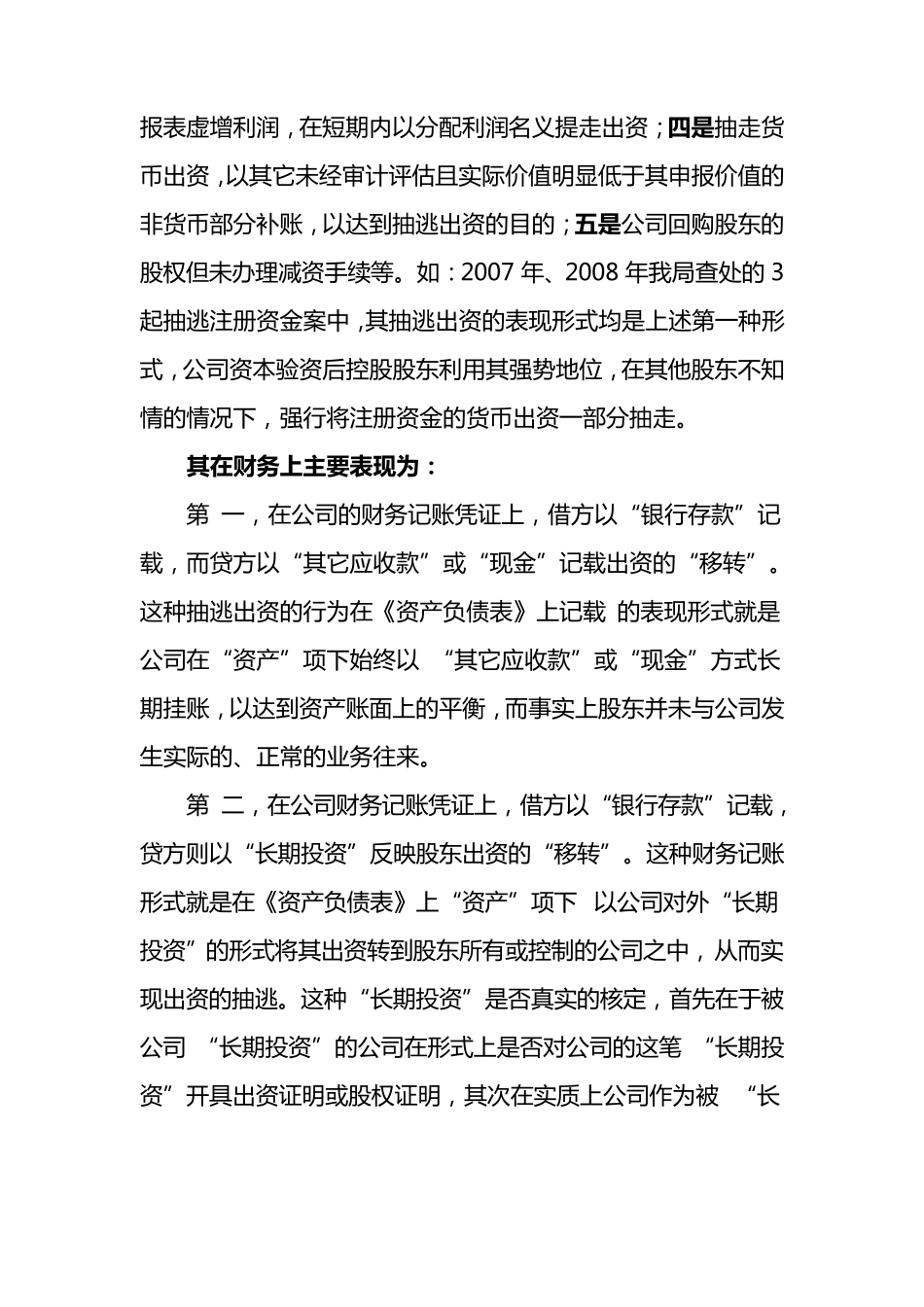 对公司股东抽逃出资行为的法律处理及案例_第2页