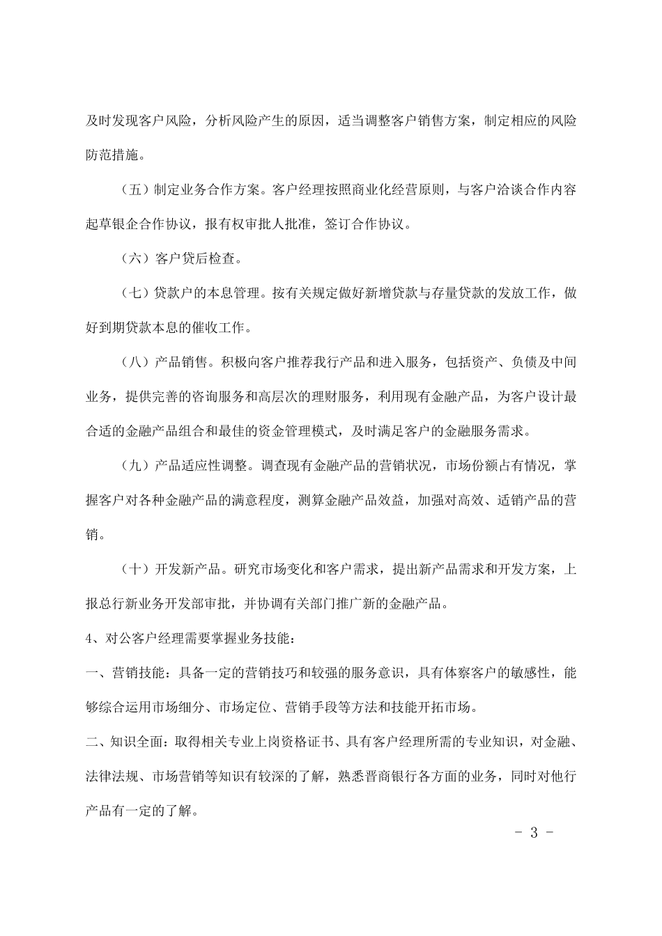 对公客户经理_第3页