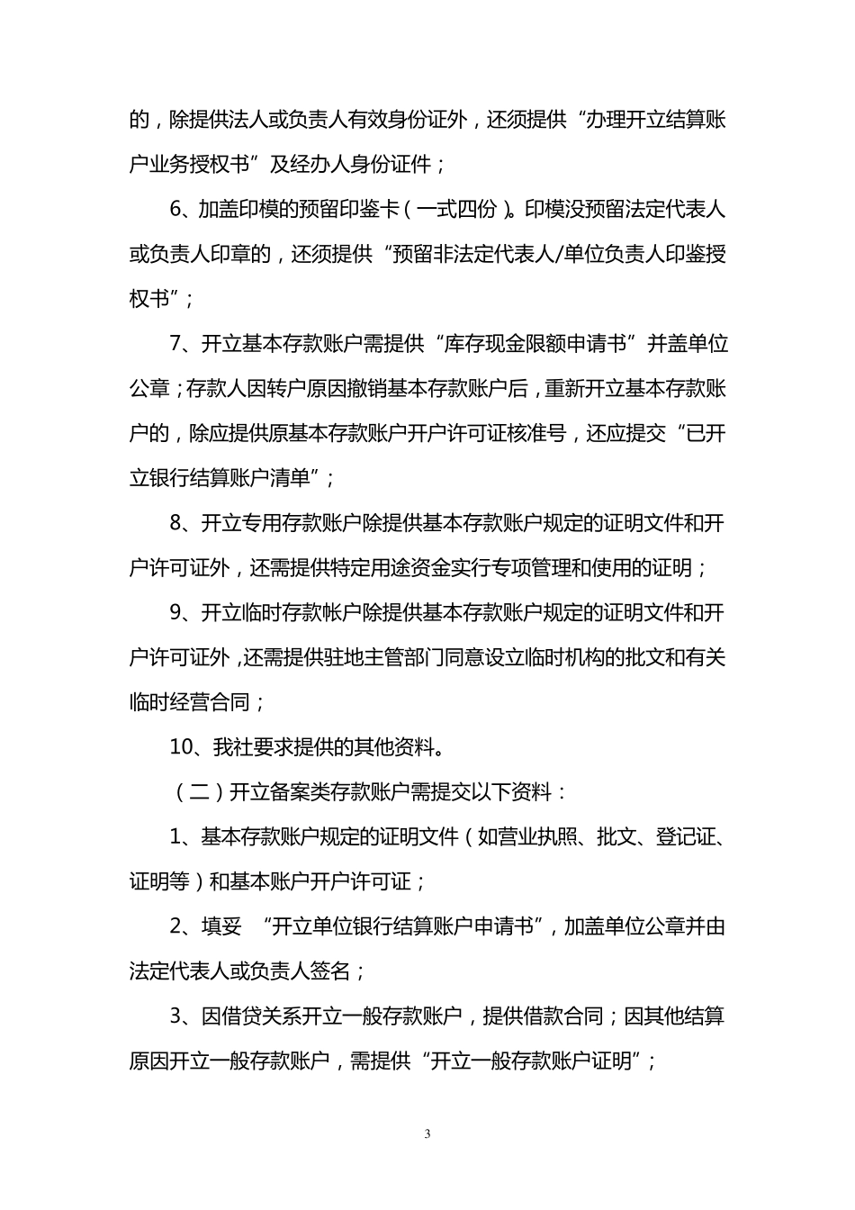 对公账户开户流程_第3页