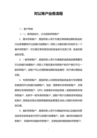 对公账户开户流程