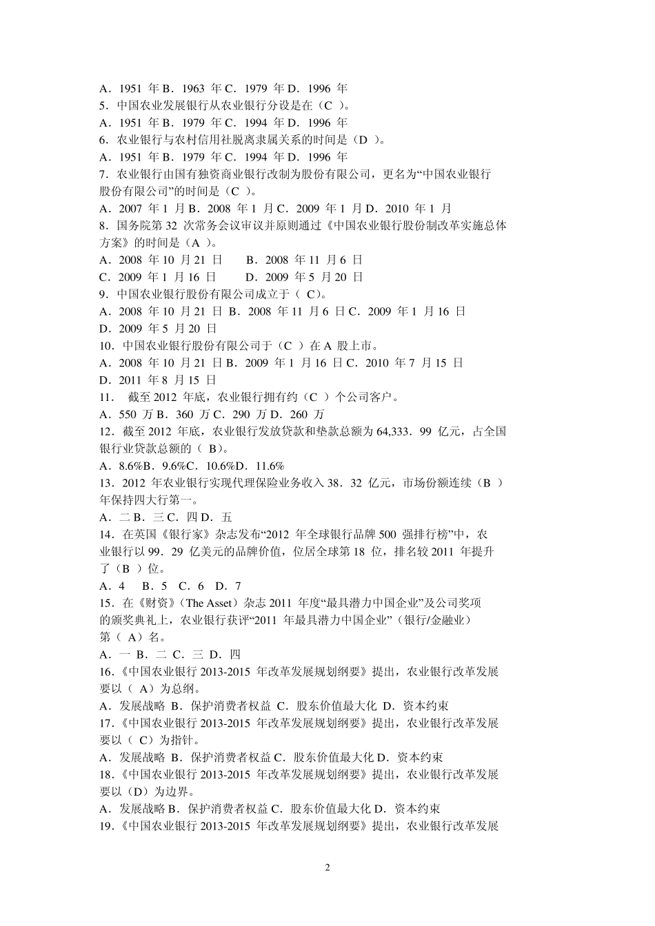 对公客户经理考试试题集及答案_第2页