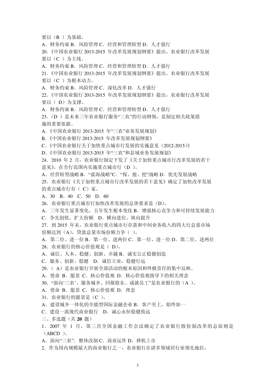 对公客户经理考试试题集及答案_第3页