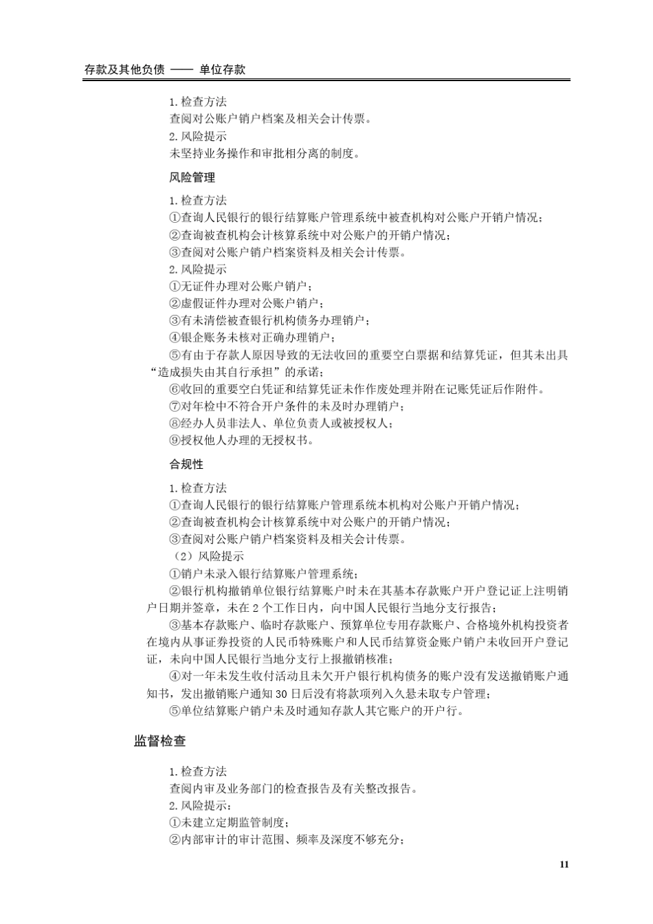 对公账户销户现场检查方法和技巧_第3页