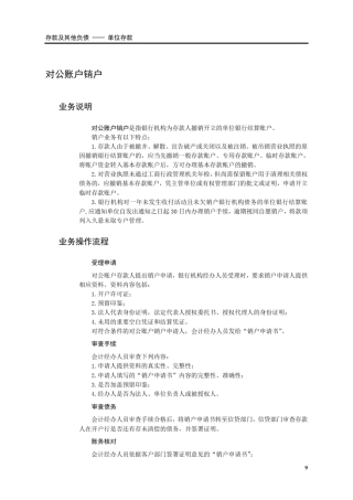 对公账户销户现场检查方法和技巧