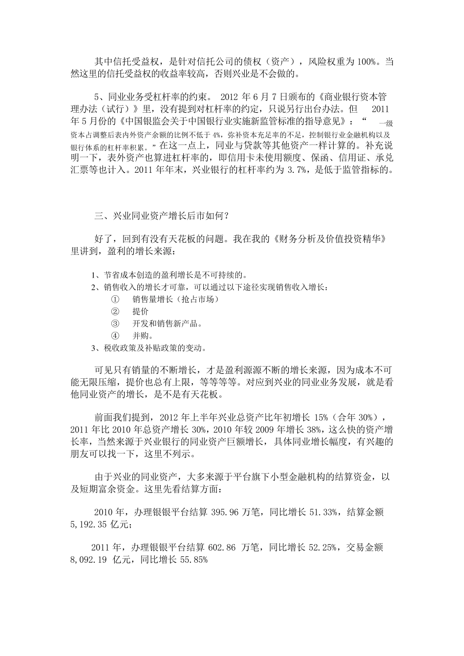 对兴业银行同业业务的进阶认识_第3页
