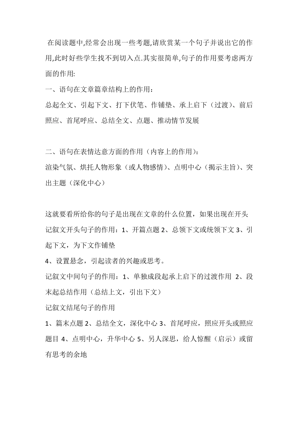 对关键句子在结构上的作用分析_第2页