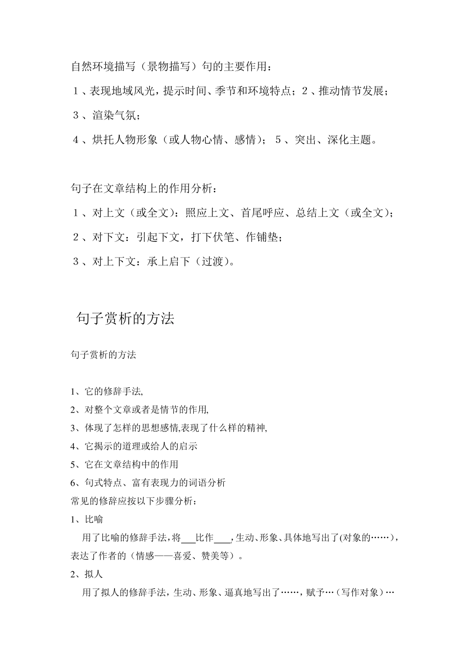 对关键句子在结构上的作用分析_第3页