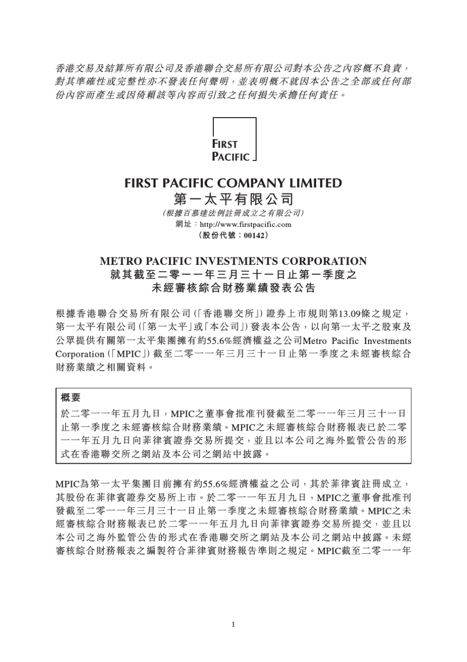 对其准确性或完整性亦不发表任何声明,并表明概不就因本公告之_第1页