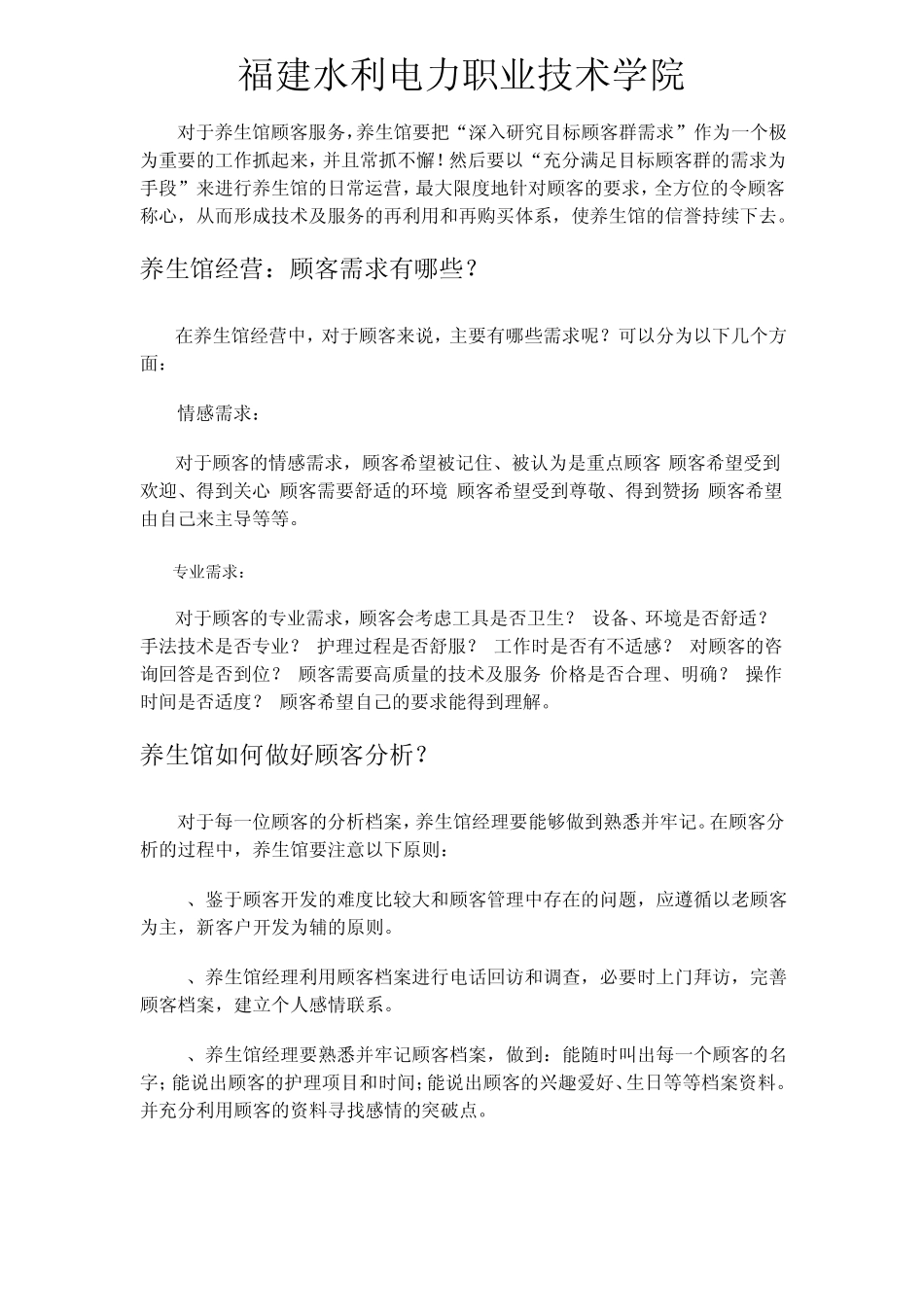 对养生的市场分析_第3页