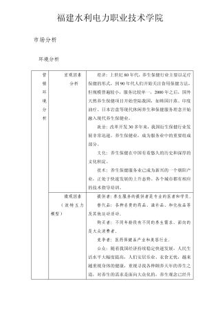 对养生的市场分析