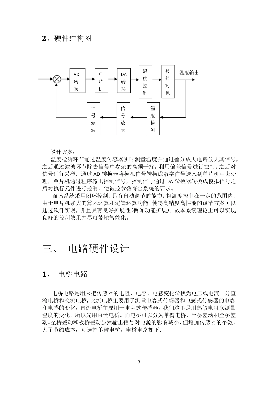 对具有纯滞后的一阶惯性环节的设计_第3页