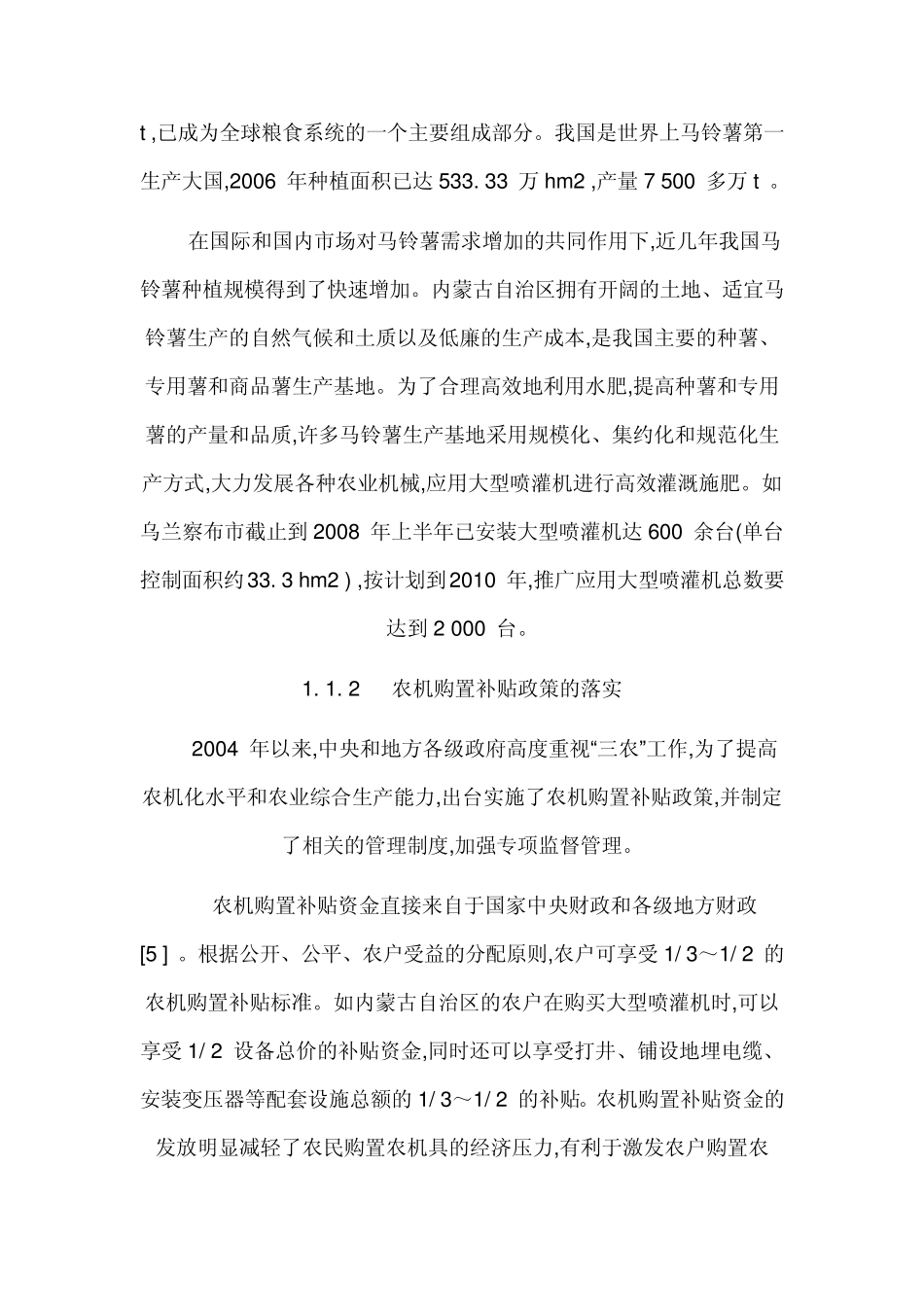 对内蒙古推广使用大型喷灌机的思考_第3页