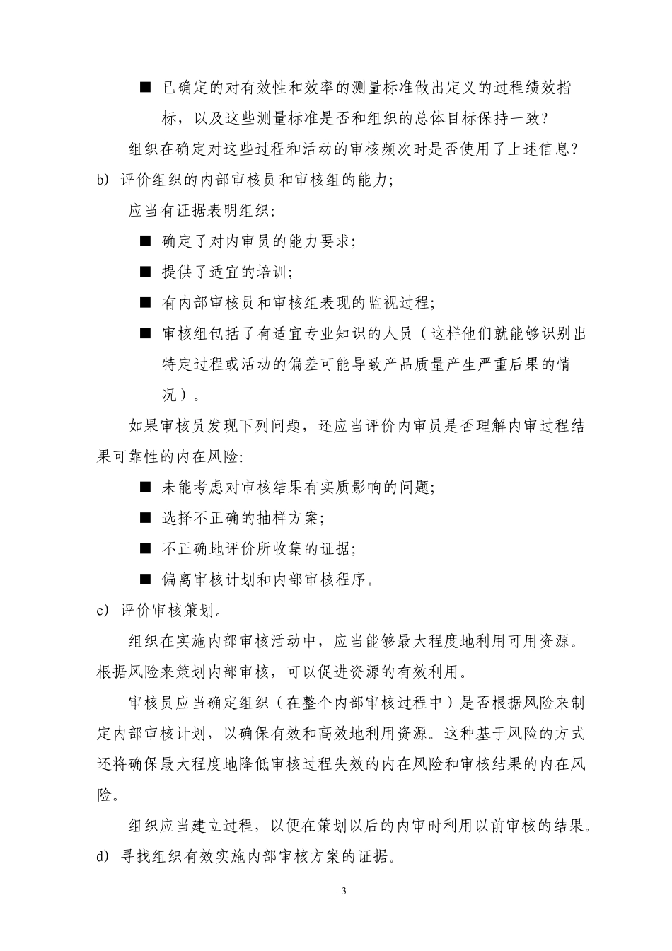对内部审核有效性的审核_第3页
