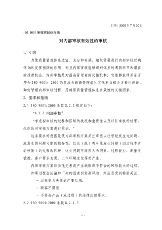 对内部审核有效性的审核