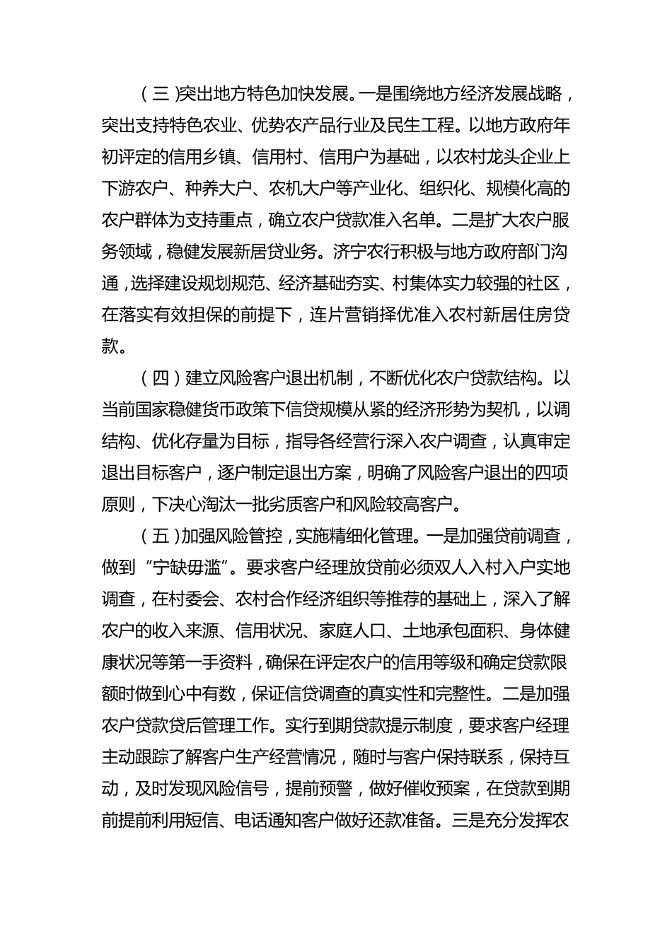 对农户贷款业务的调查与思考_第2页