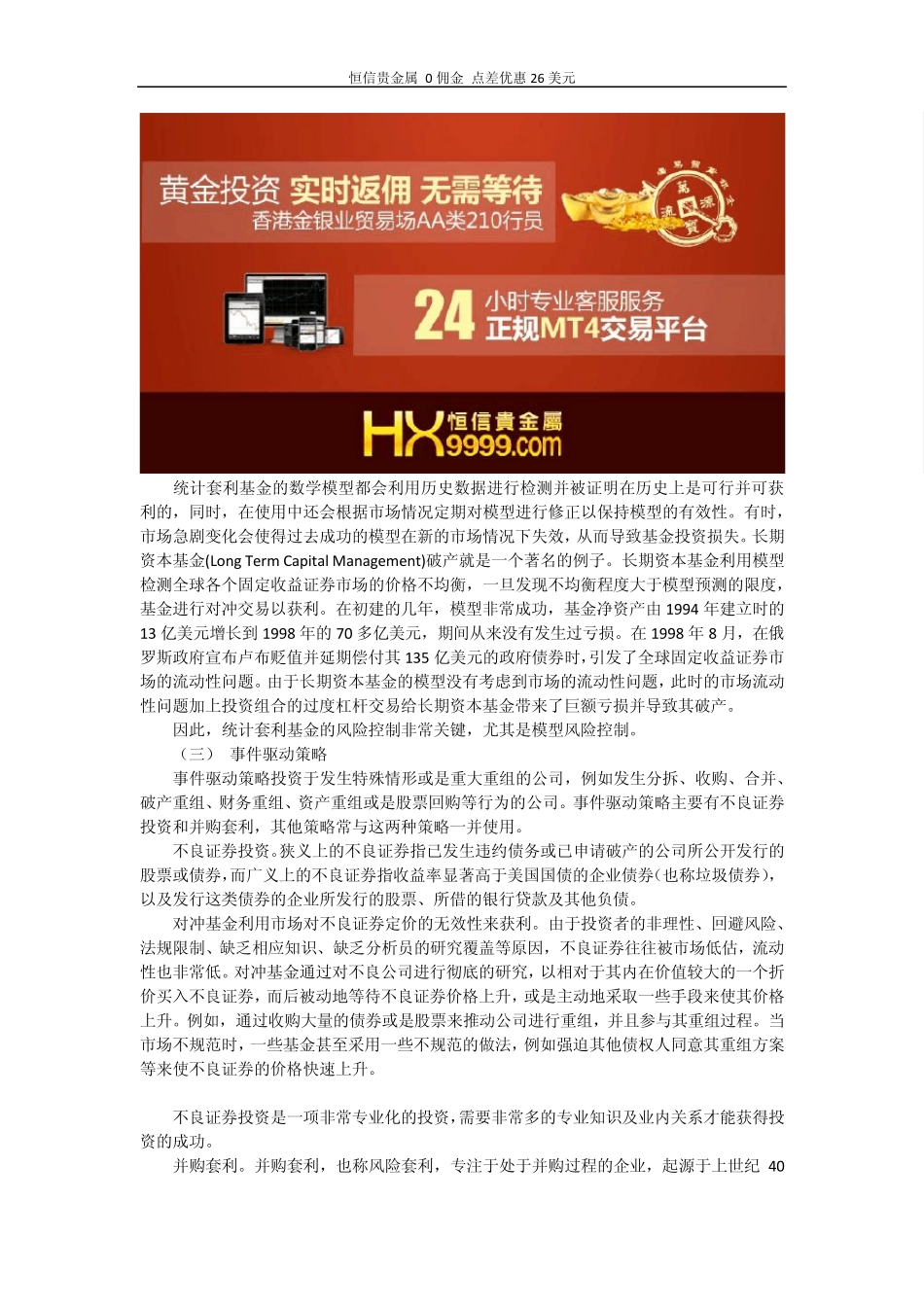 对冲基金如何获取超额收益_第3页