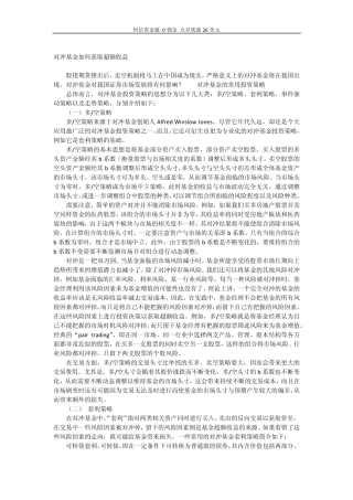 对冲基金如何获取超额收益