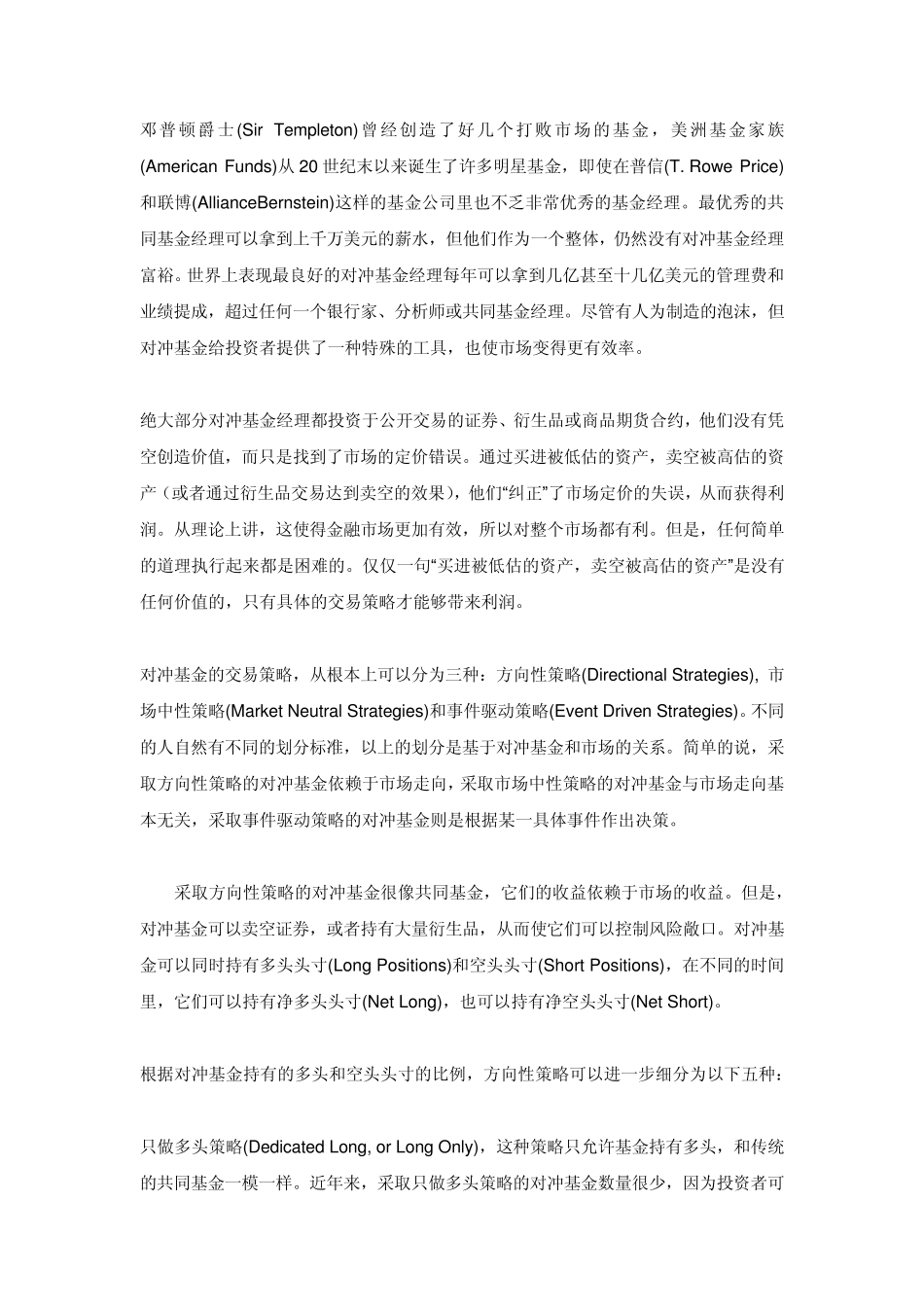 对冲基金的交易策略：历史、理论与现实_第2页