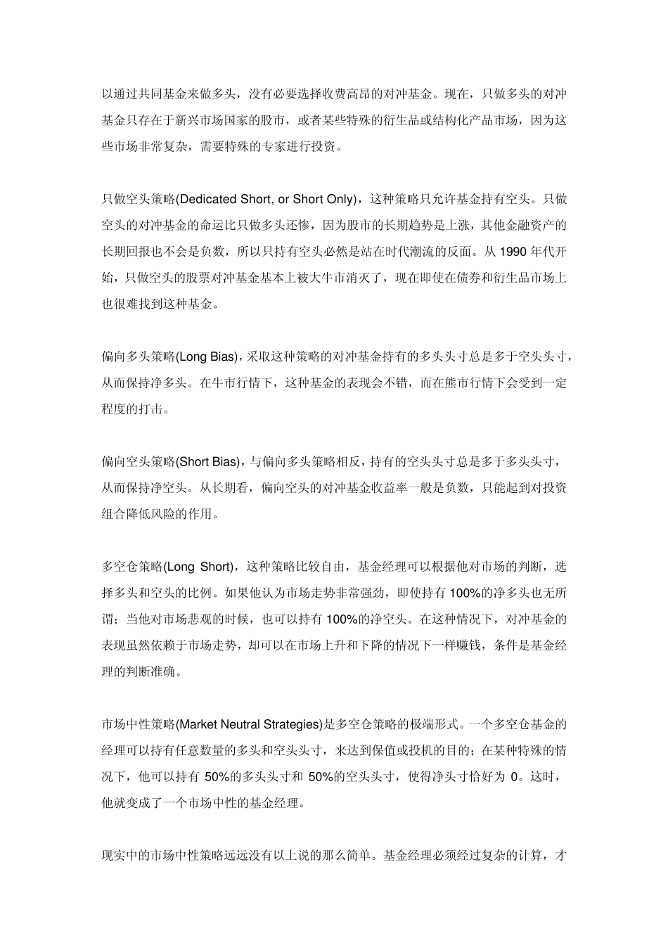 对冲基金的交易策略：历史、理论与现实_第3页