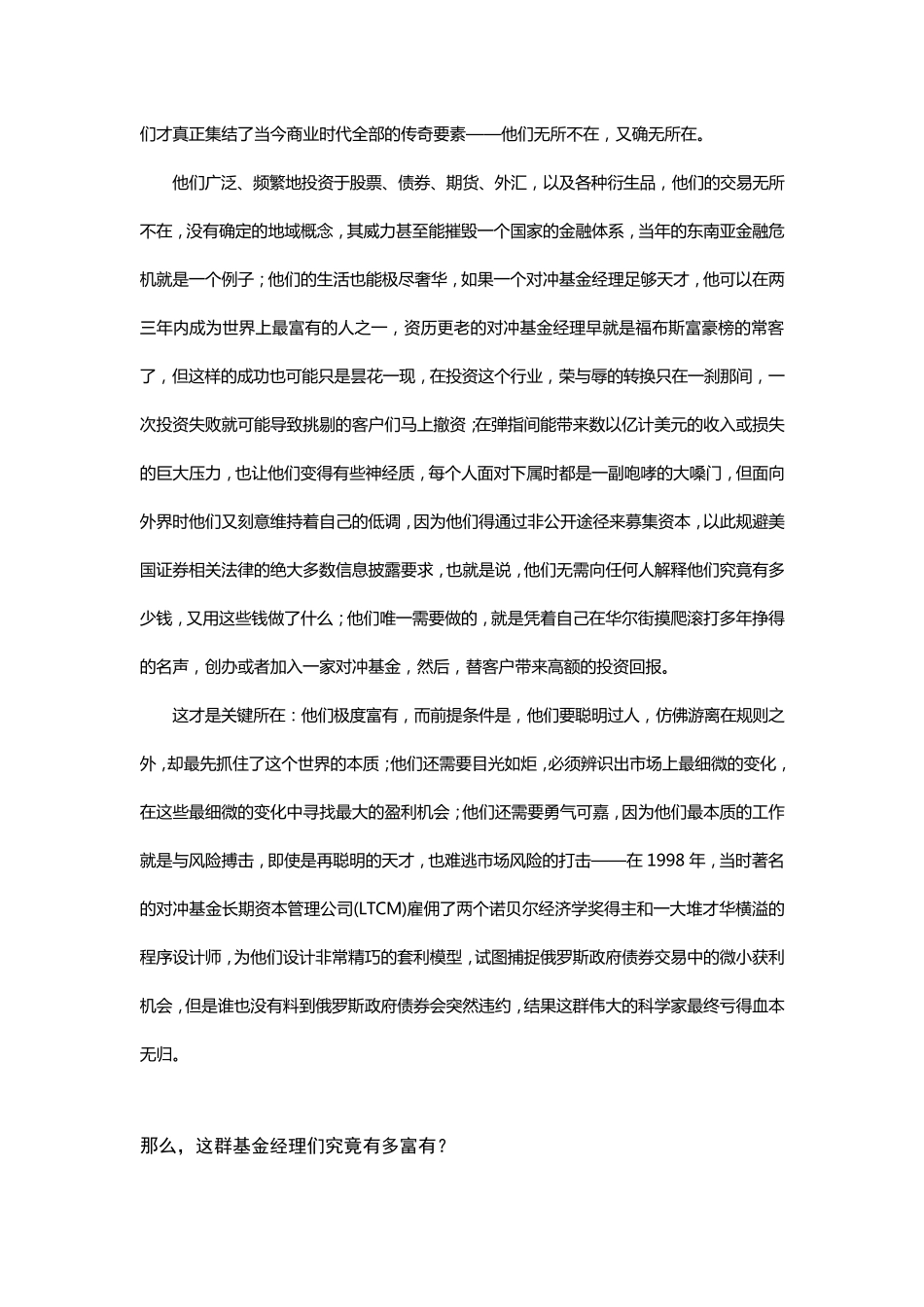 对冲基金经理_第2页